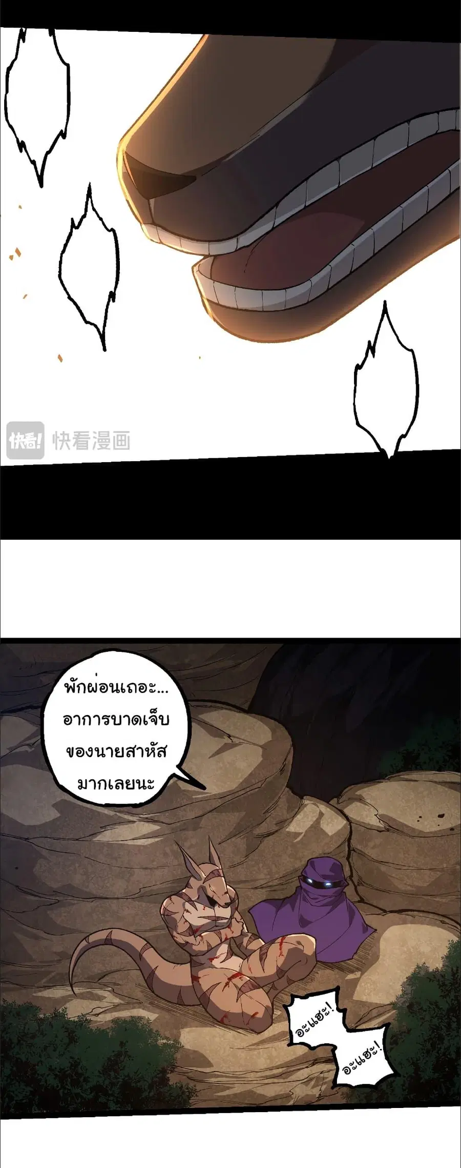 Evolution Begins With A Big Tree ตอนที่ 242 หน้า 30