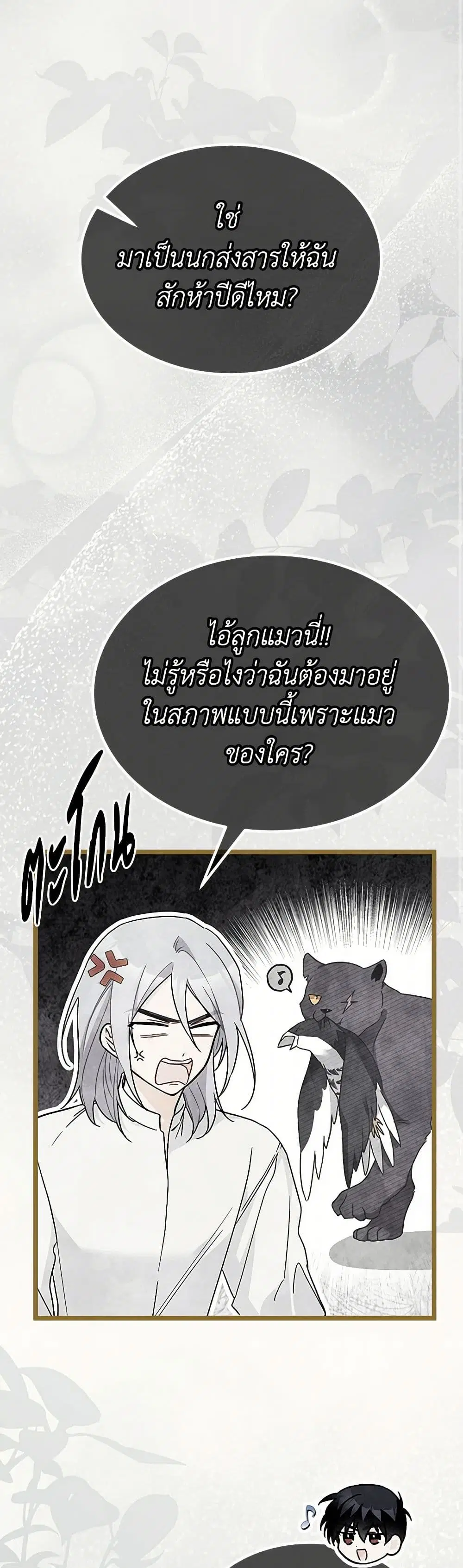 The Symbiotic Relationship Between a Panther and a Rabbit ตอนที่ 159 หน้า 29