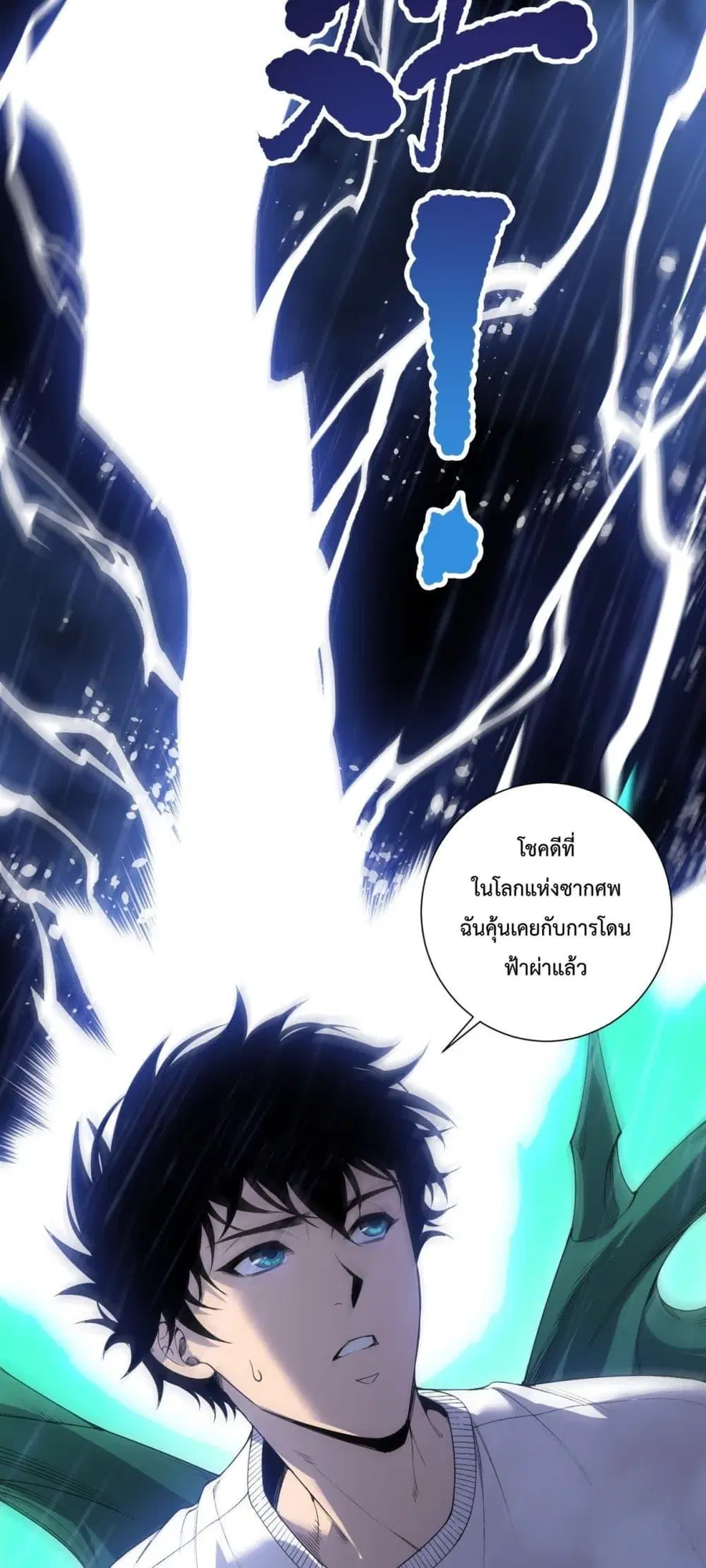 Necromancer King of The Scourge ตอนที่ 216 หน้า 6