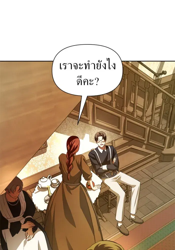 Your Throne ตอนที่ 86 หน้า 55