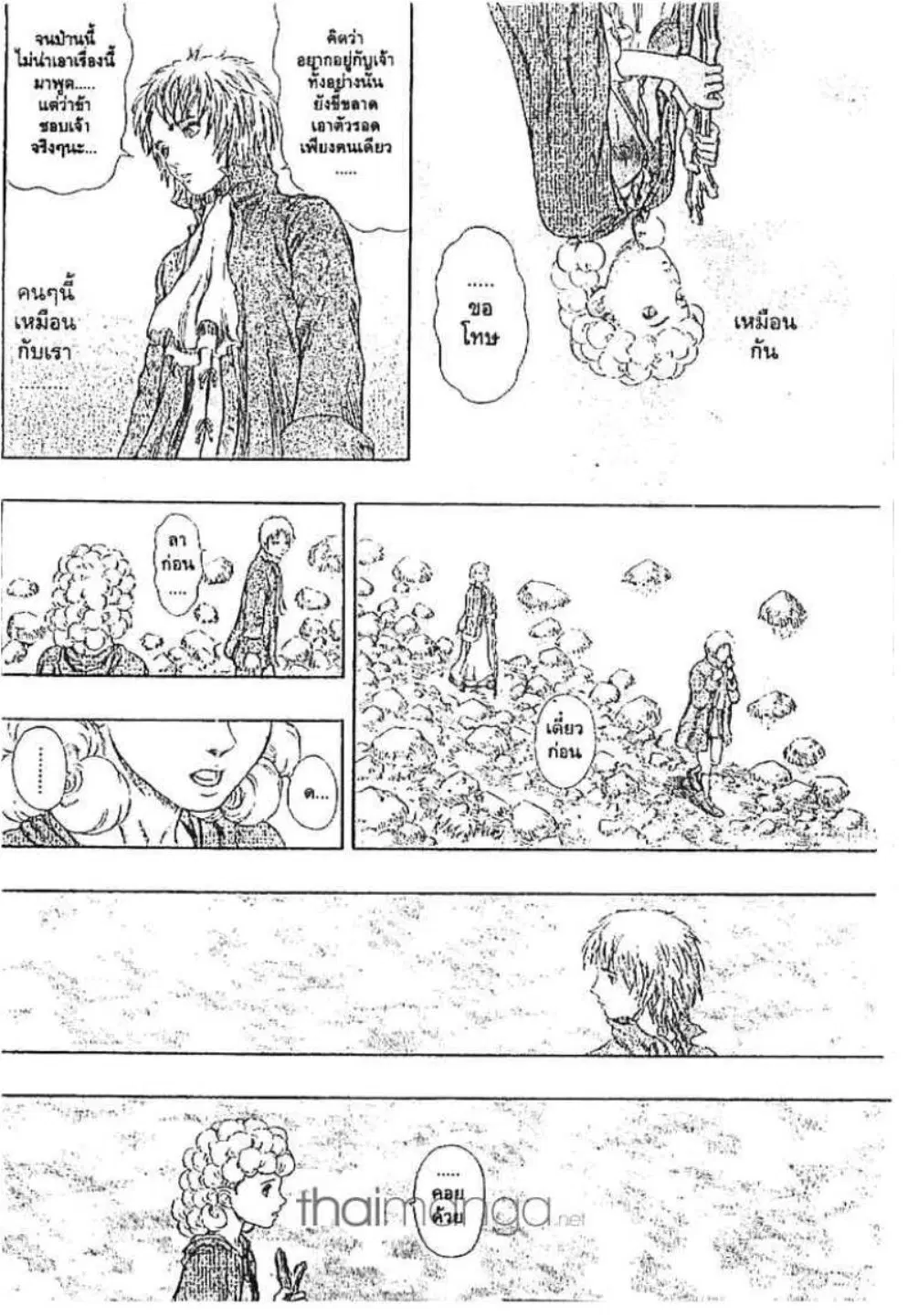 Berserk ตอนที่ 189 หน้า 14