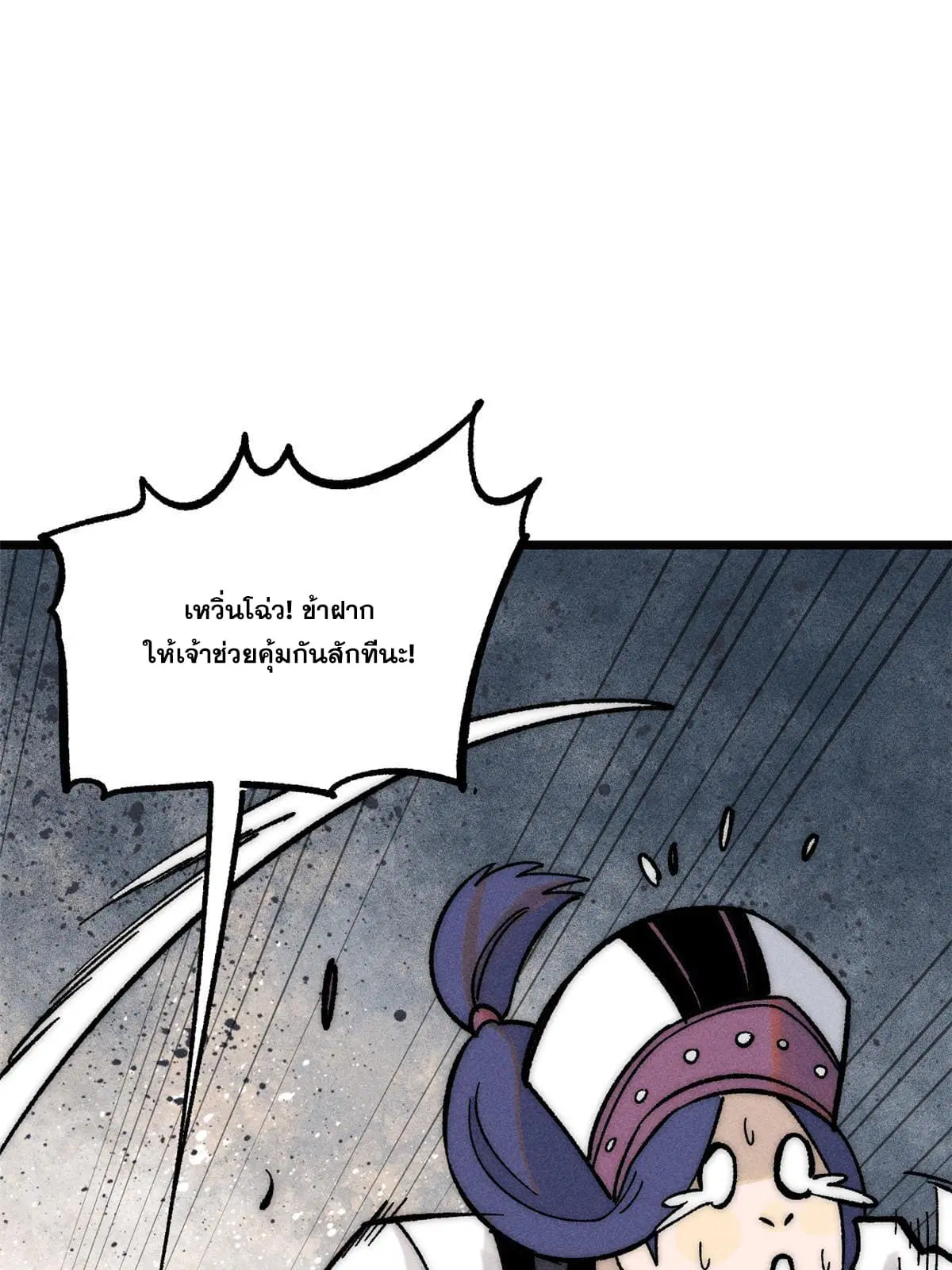 All Hail the Sect Leader ตอนที่ 206 หน้า 53