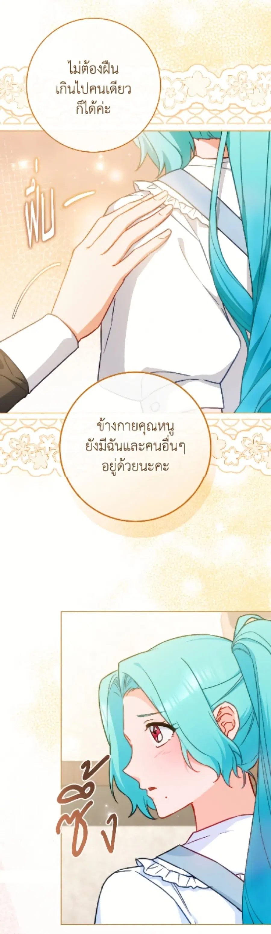 The Young Lady Is a Royal Chef ตอนที่ 189 หน้า 47