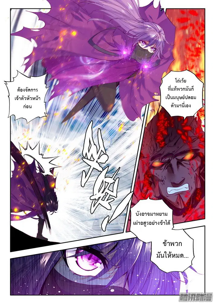 Shen Yin Wang Zuo ตอนที่ 69 หน้า 14