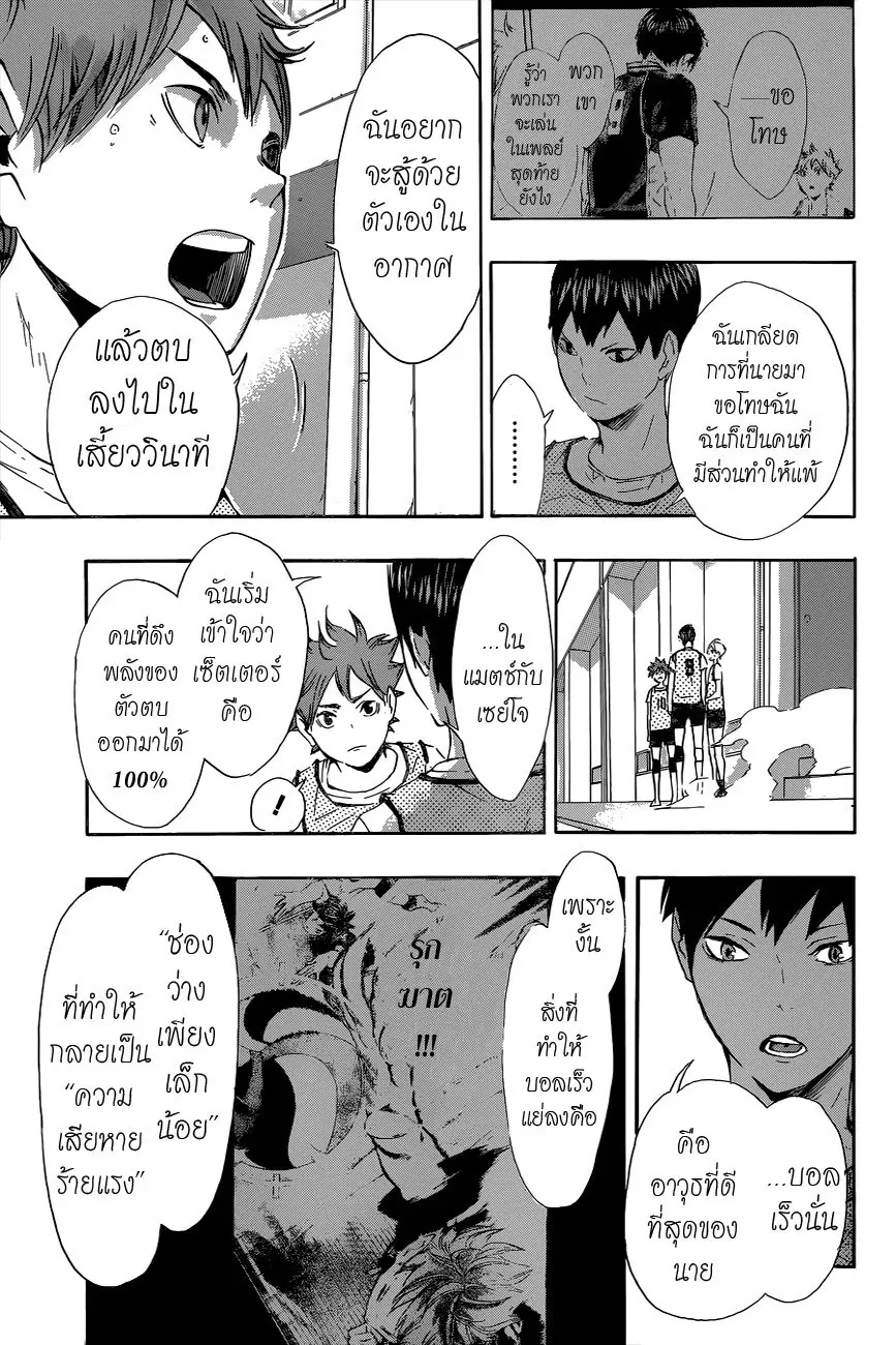 Haikyuu!! ตอนที่ 81 หน้า 13