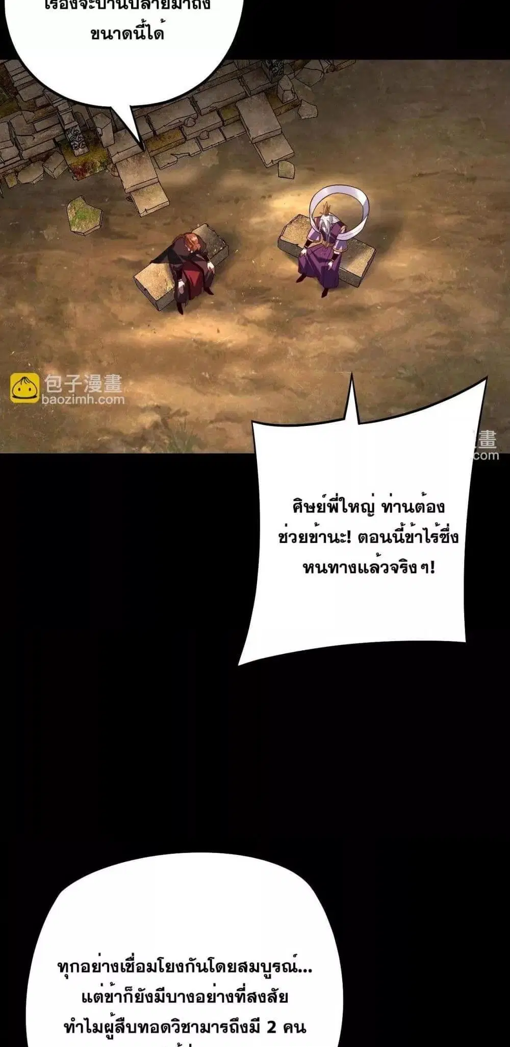 Villain is here ตอนที่ 152 หน้า 30