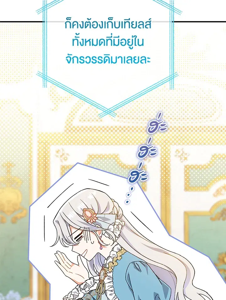 The Villain’s Match Is Too Perfect – คู่ดูตัวของนางร้ายเพอร์เฟกต์เกินไป ตอนที่ 5 หน้า 53