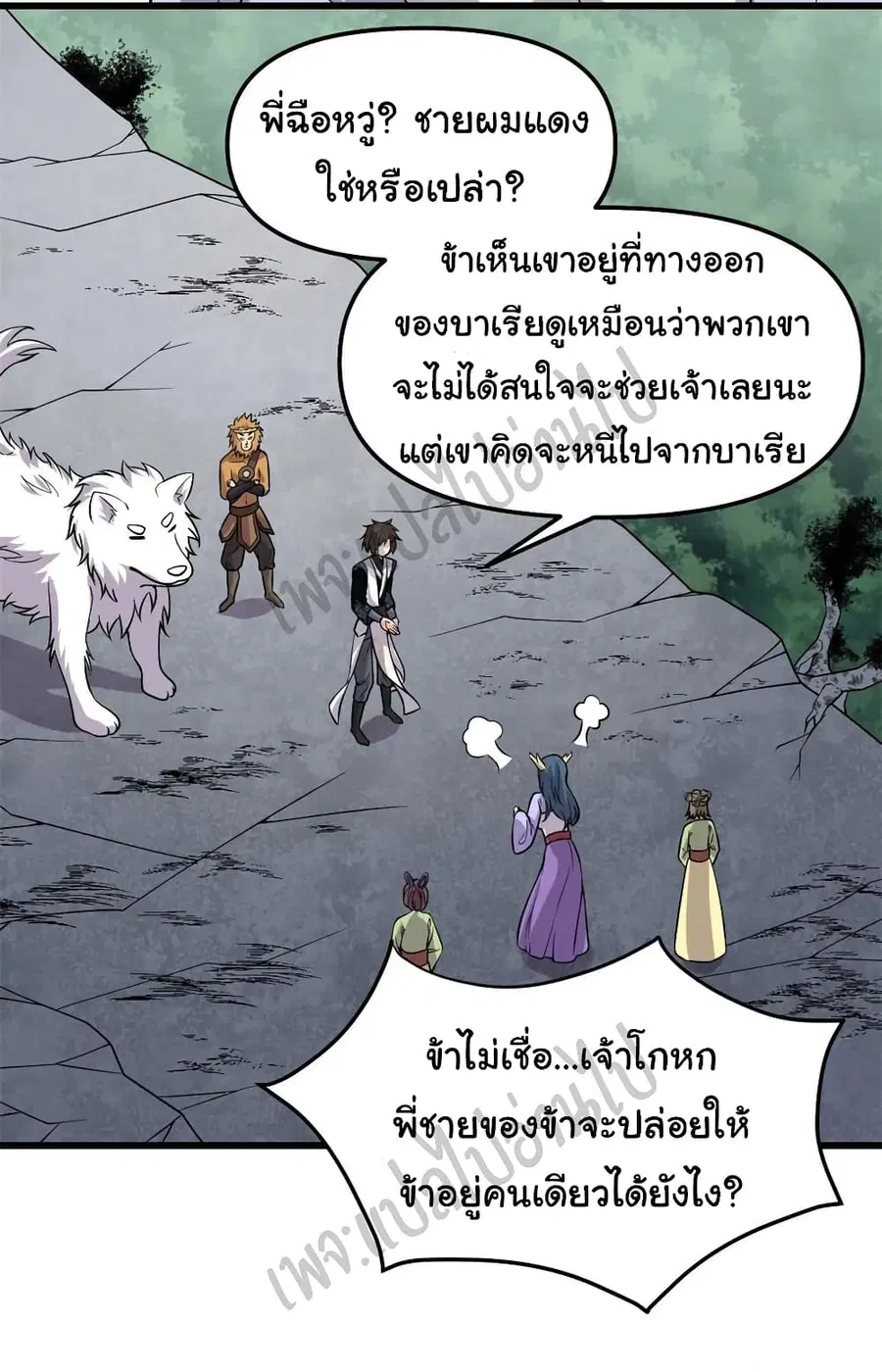 I might be A Fake Fairy ตอนที่ 178 หน้า 14