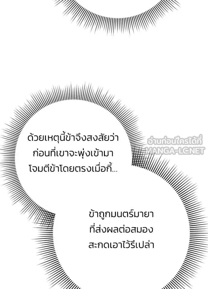 Night of the Ogre ตอนที่ 80 หน้า 113