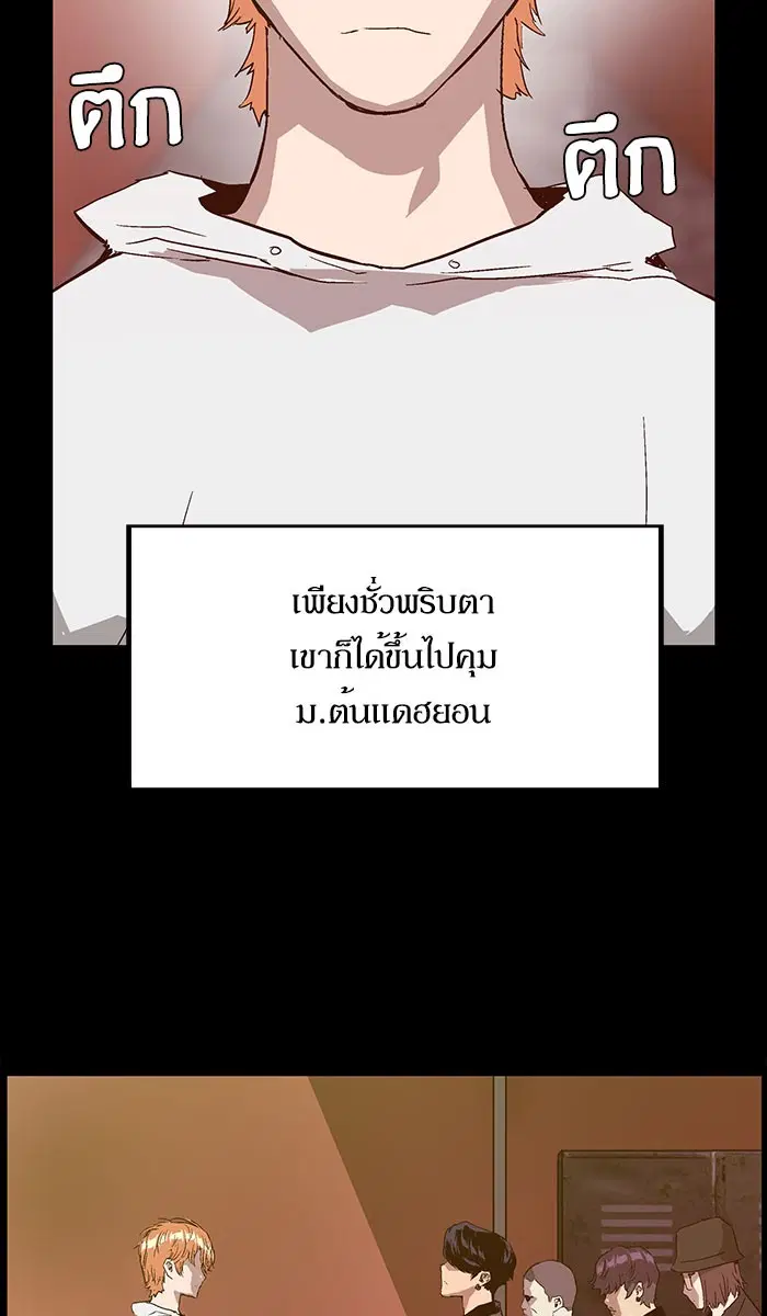Weak Hero ตอนที่ 101 หน้า 79