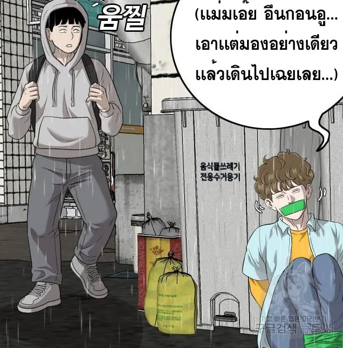 Bad Guy ตอนที่ 132 หน้า 55