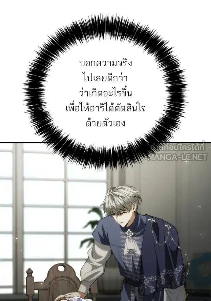 I Am the Queen in This Life ตอนที่ 185 หน้า 170