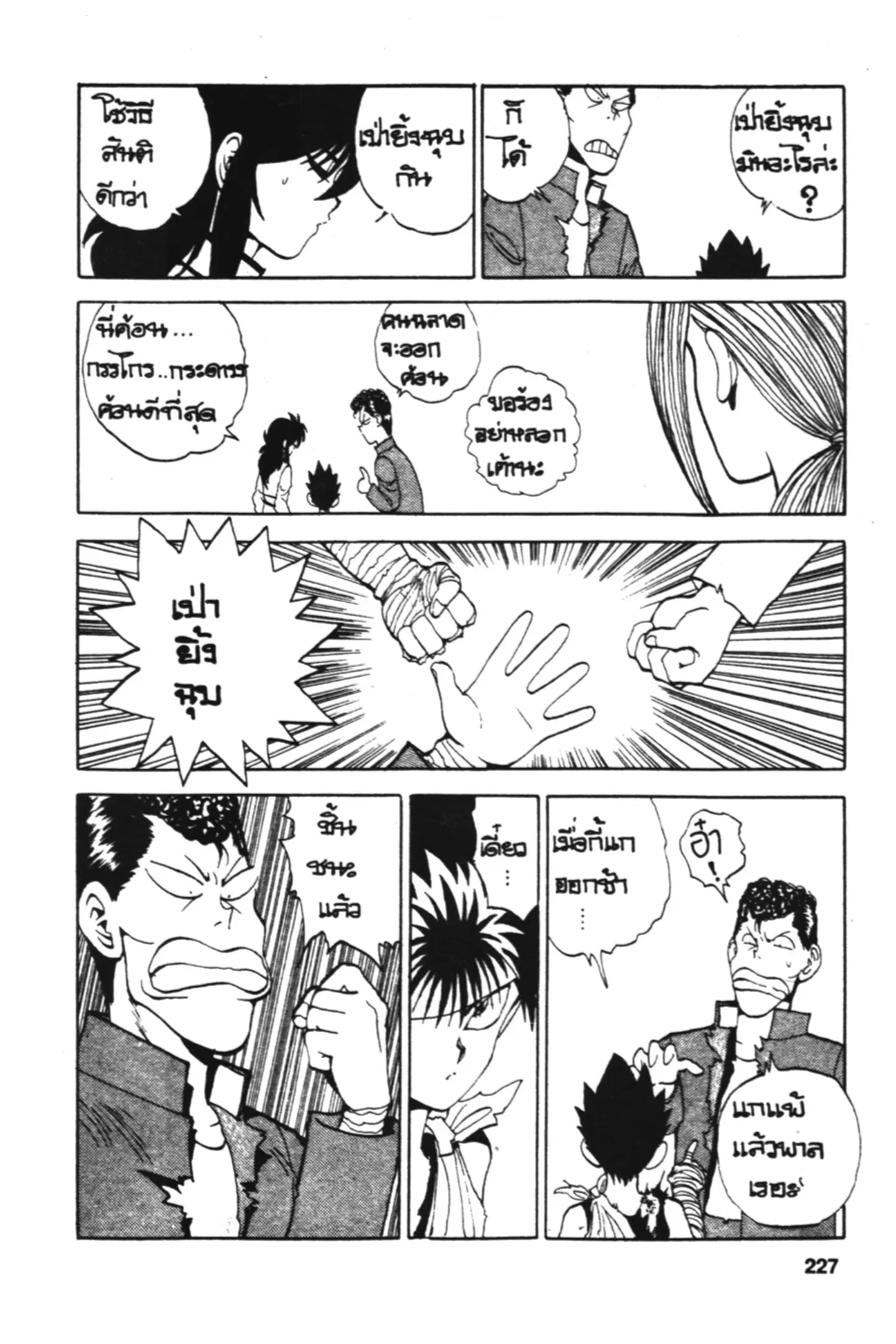 Yu Yu Hakusho ตอนที่ 81 หน้า 5