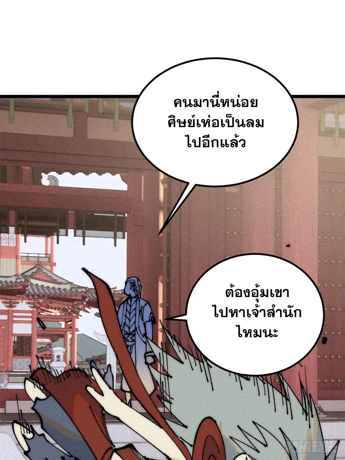 All Hail the Sect Leader ตอนที่ 247 หน้า 26