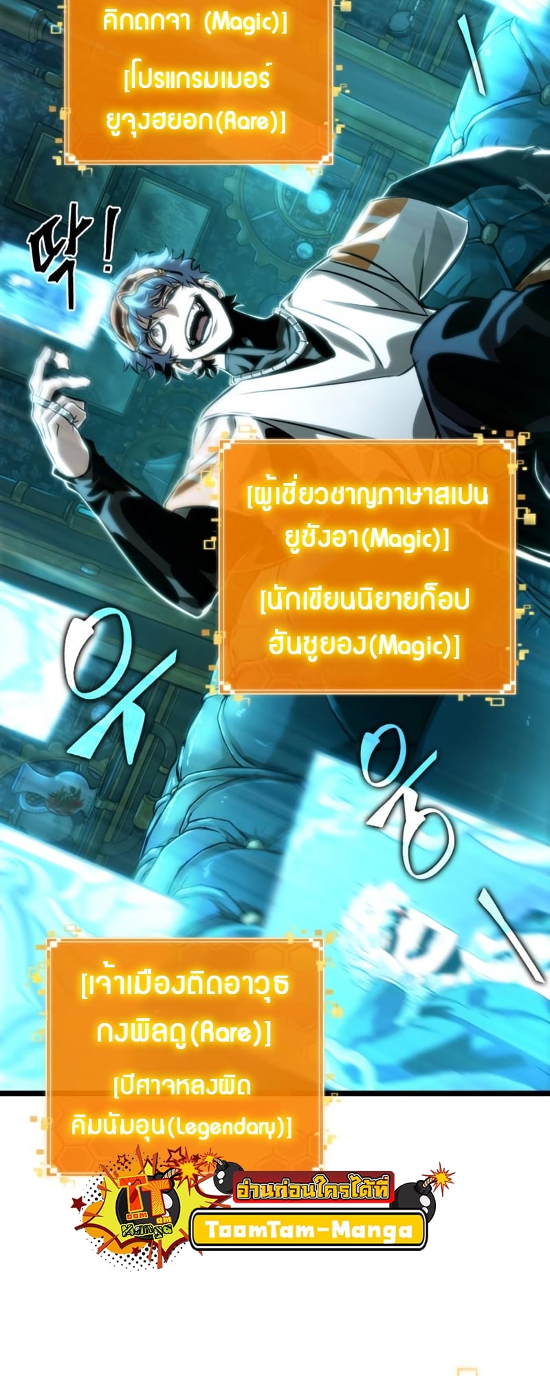 The World After the end โลกหลังการล่มสลาย ตอนที่ 109 หน้า 52