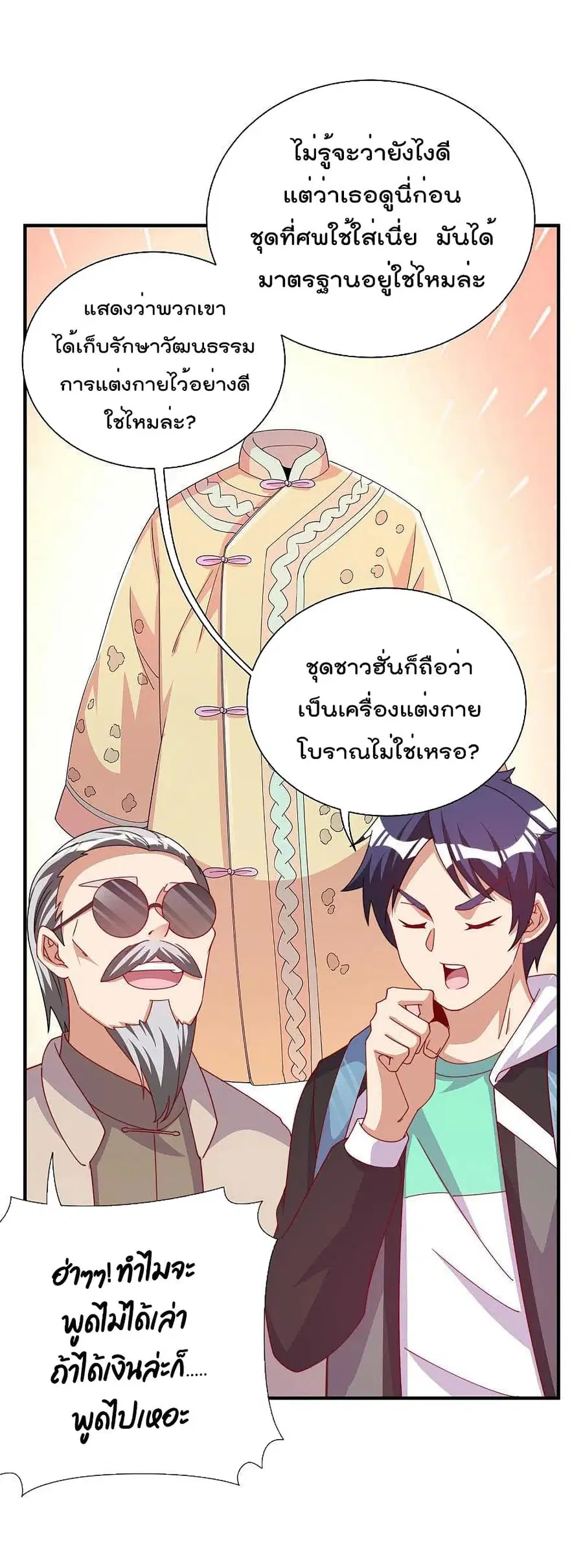 I am The Richest in The World ตอนที่ 242 หน้า 28