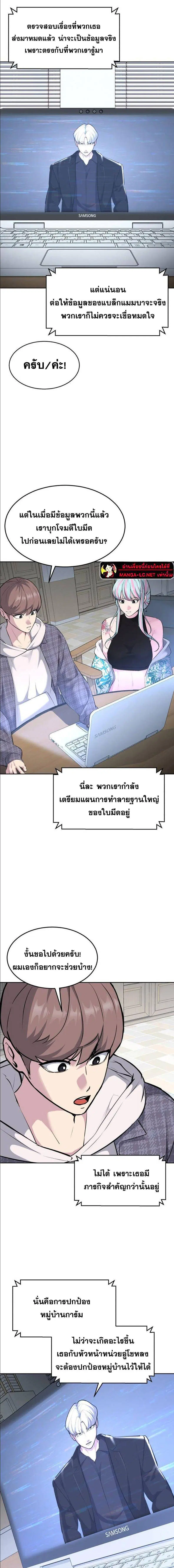 The Boy of Death ตอนที่ 229 หน้า 8