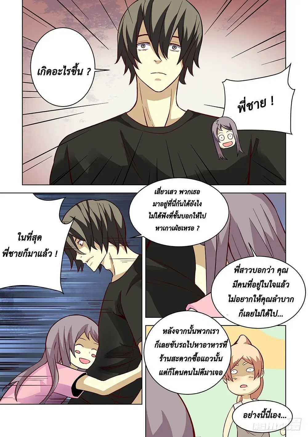 The Last Human ตอนที่ 83 หน้า 4