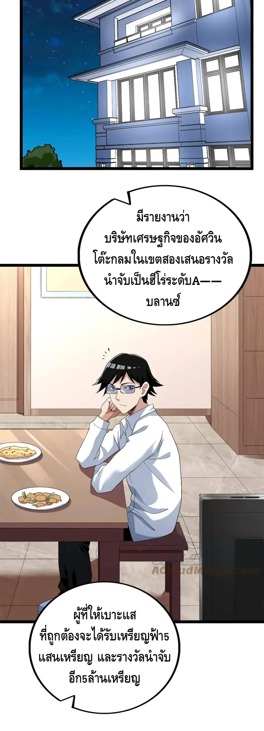I Have 999 Skills ตอนที่ 74 หน้า 11