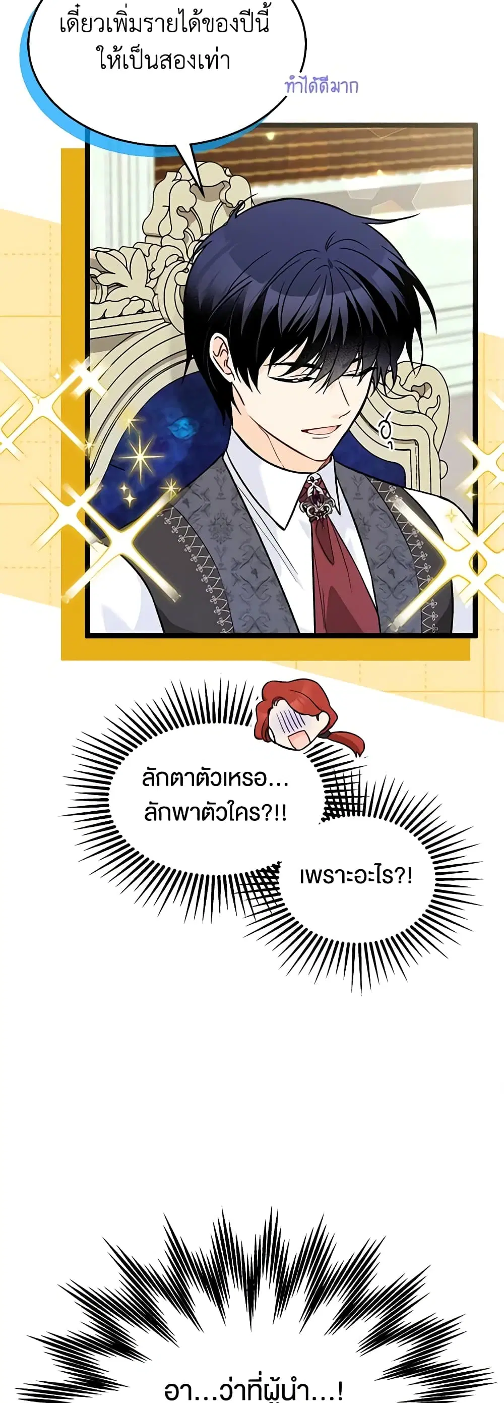 The Symbiotic Relationship Between a Panther and a Rabbit ตอนที่ 135 หน้า 6