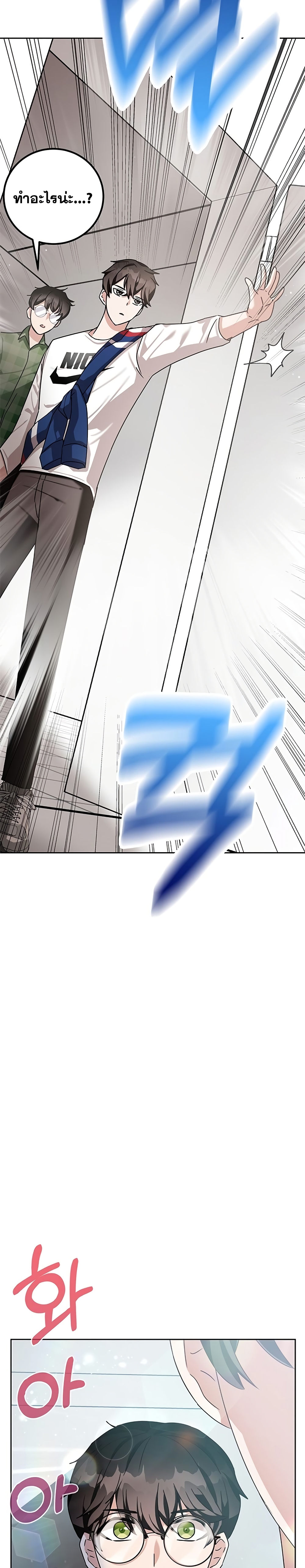 Transcension Academy สถาบันกวดวิชาสำหรับผู้เป็นเลิศ ตอนที่ 8 หน้า 37
