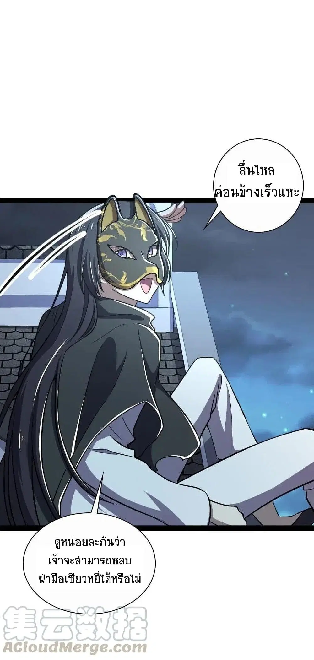 The Martial Emperor’s Life After Seclusion ตอนที่ 33 หน้า 26