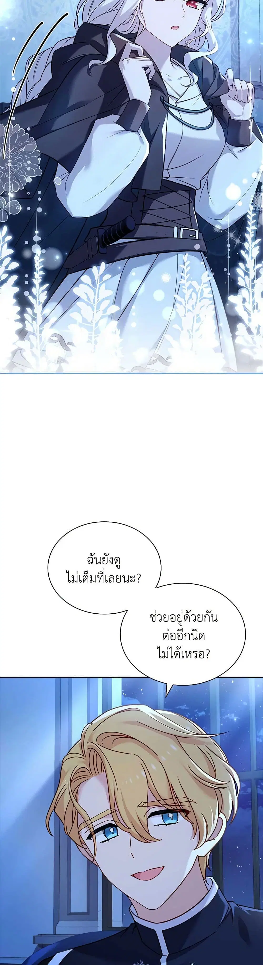 The Lady Needs a Break ตอนที่ 102 หน้า 11