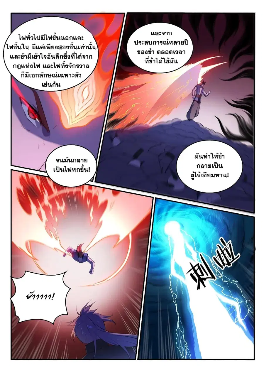 Bailian Chengshen ตอนที่ 580 หน้า 4