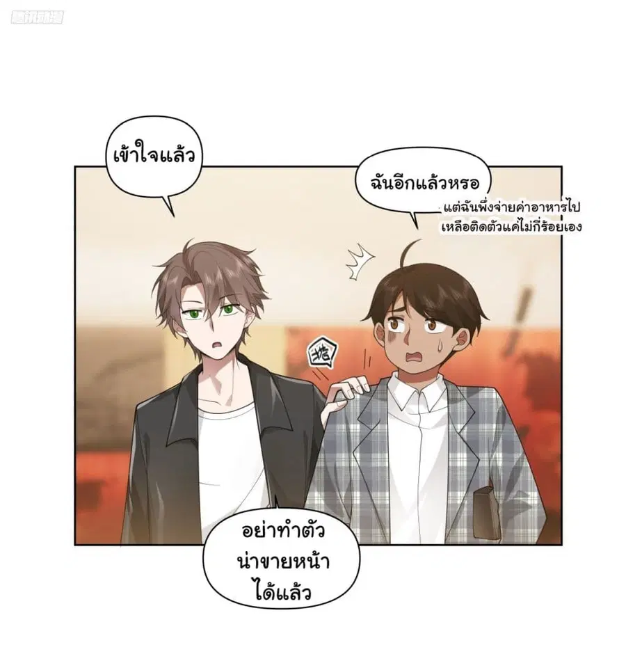 I Really Don’t Want to be Reborn ตอนที่ 188 หน้า 6