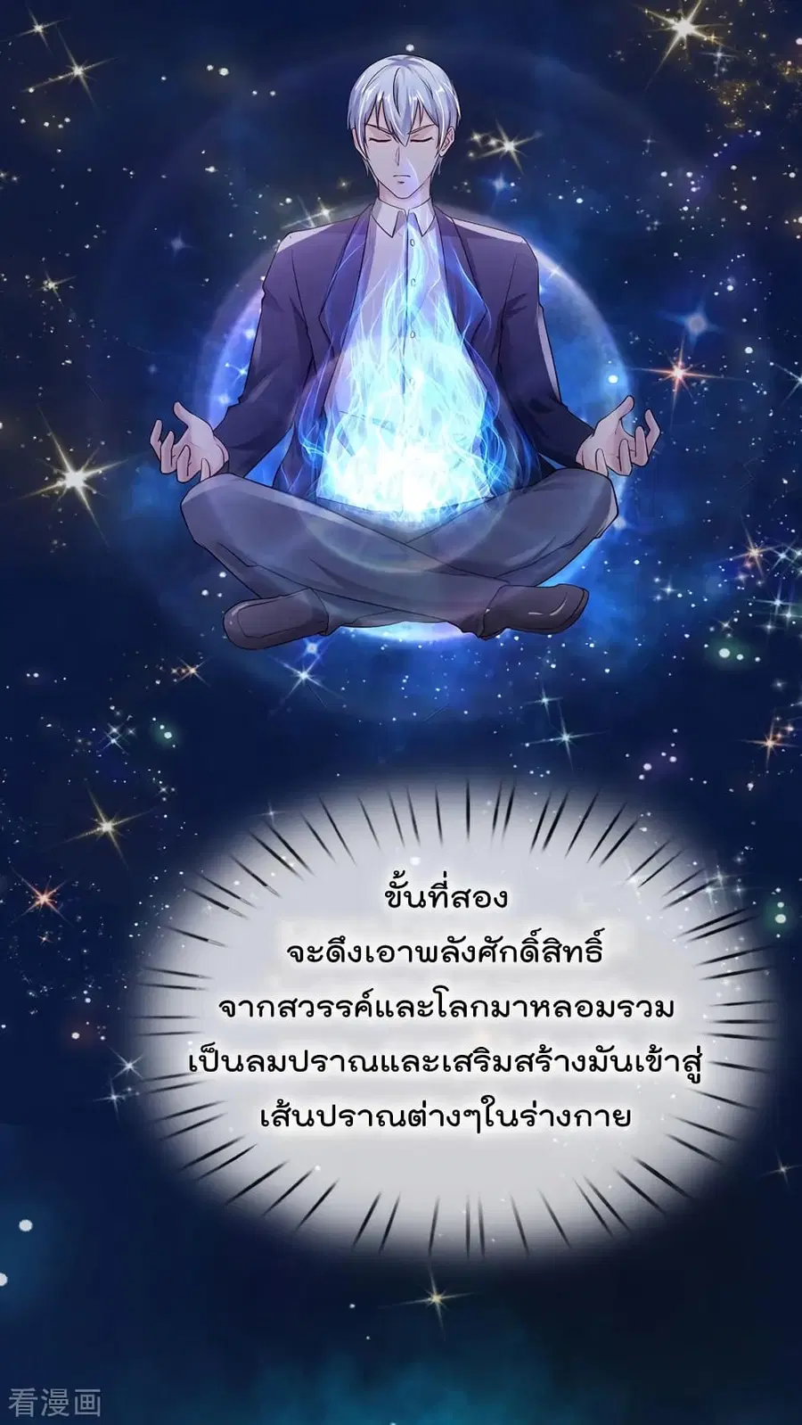 I’m the Great Immortal ตอนที่ 216 หน้า 11