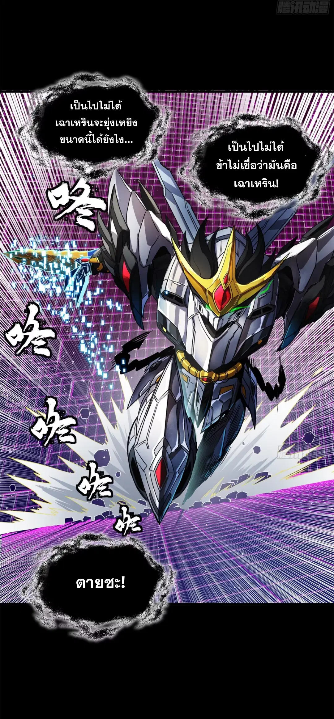 Legend of Star General ตอนที่ 198 หน้า 10