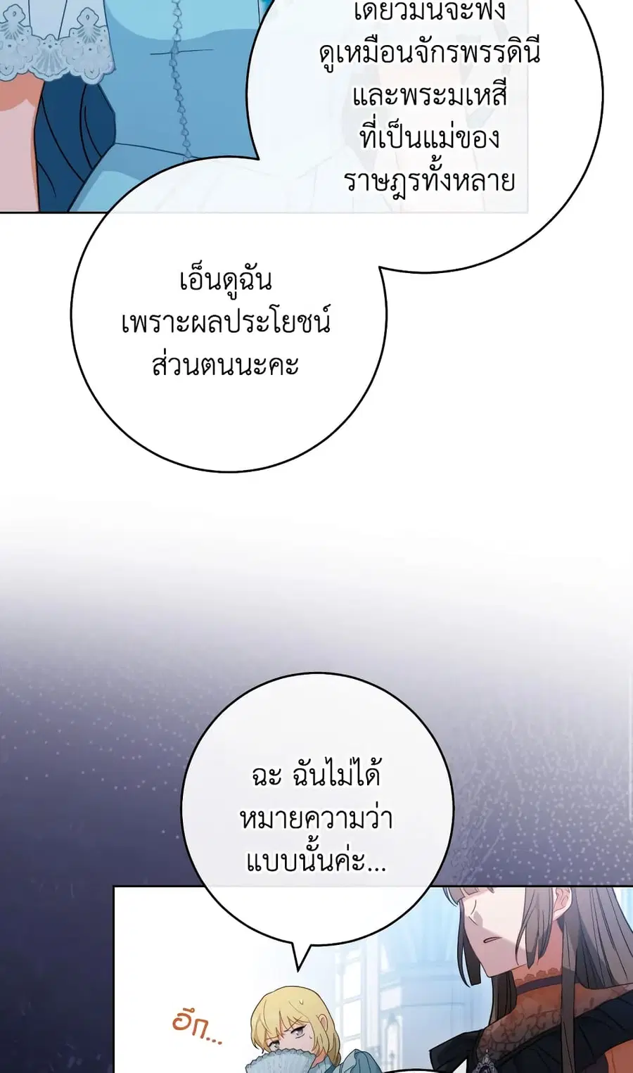 The Young Lady Is a Royal Chef ตอนที่ 96 หน้า 27