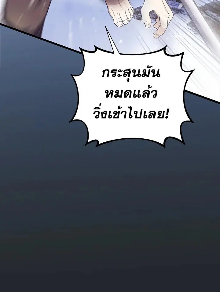 Arcane Sniper ตอนที่ 172 หน้า 98