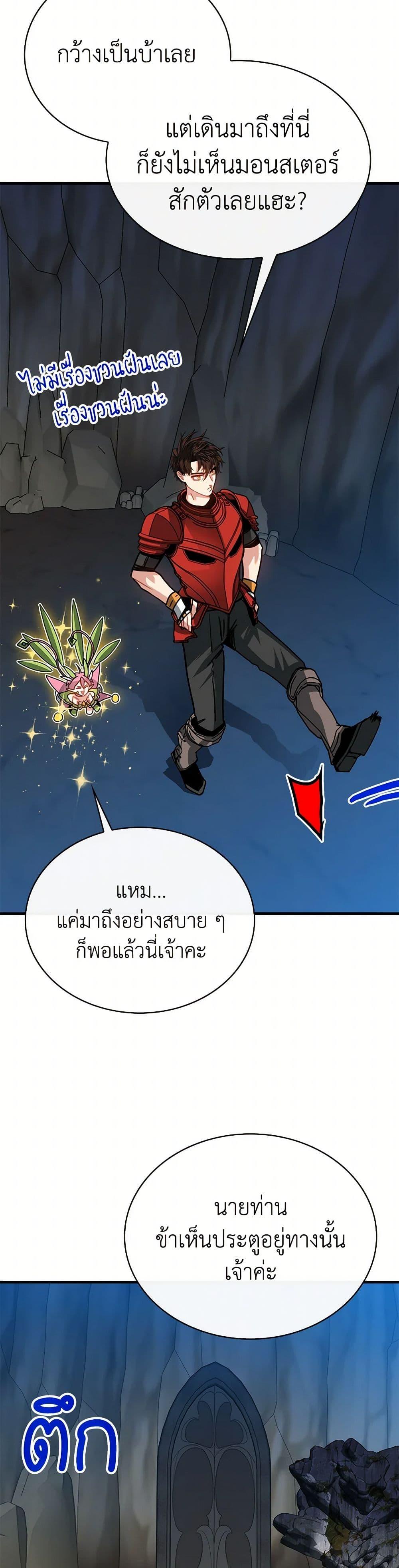 SSS-Class Gacha Hunter ตอนที่ 111 หน้า 20