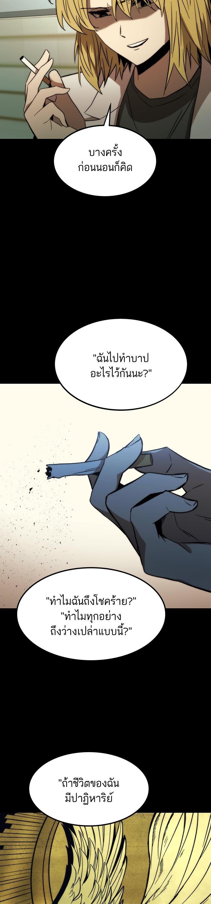 Ultra Alter แอ็กรองสตรองโคตร ตอนที่ 90 หน้า 8