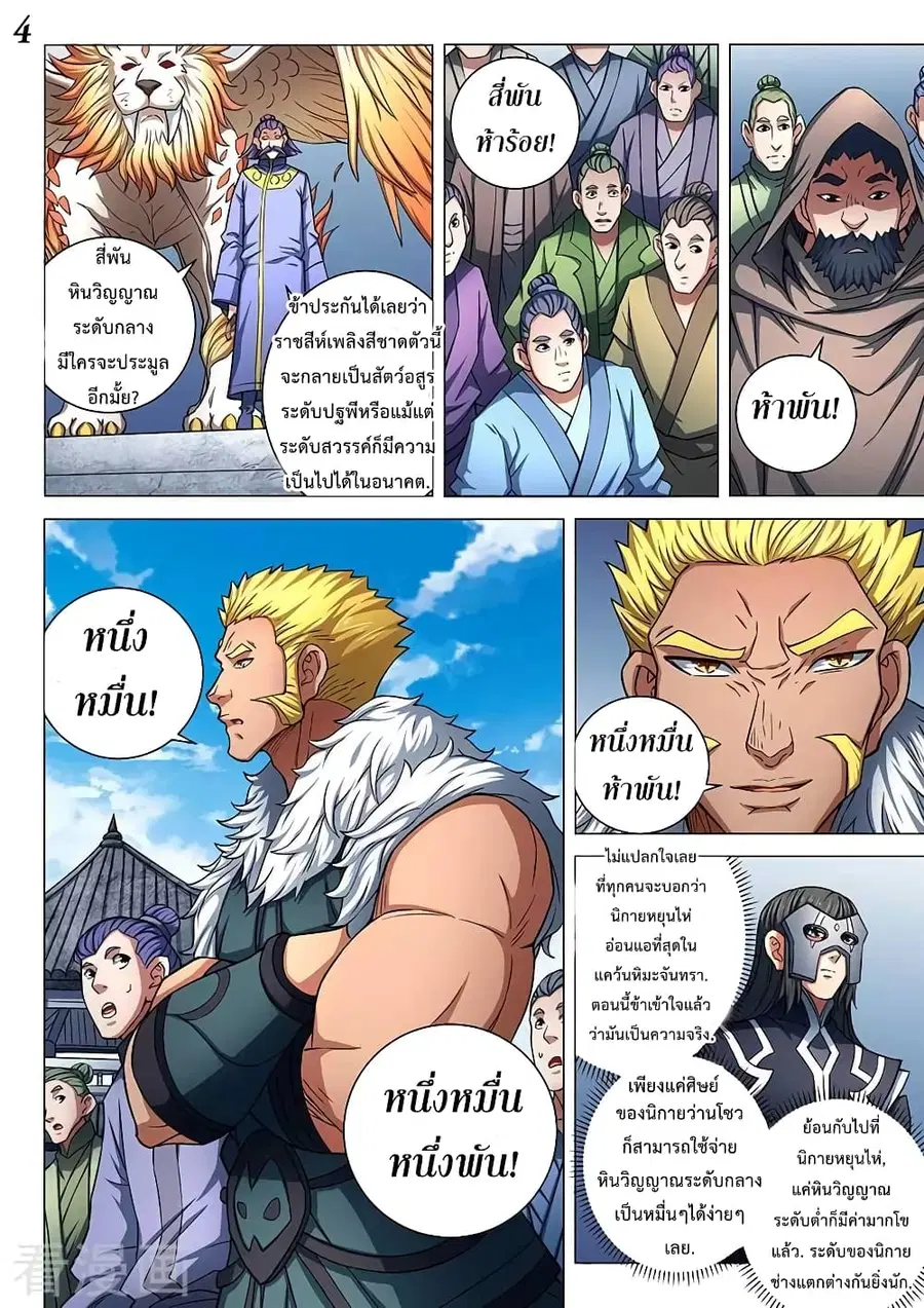 God of Martial Arts ตอนที่ 242 หน้า 5