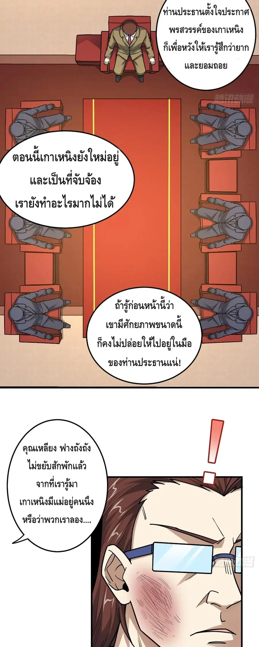 High Energy Strikes ตอนที่ 179 หน้า 25