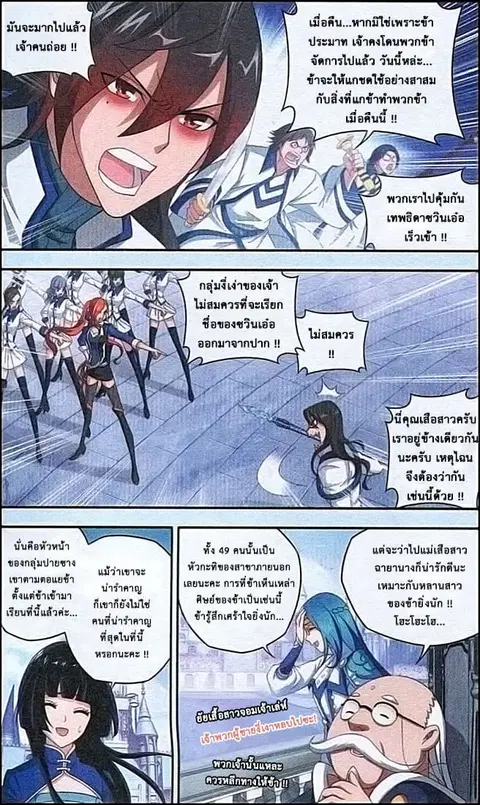 Doupo Cangqiong ตอนที่ 107 หน้า 13