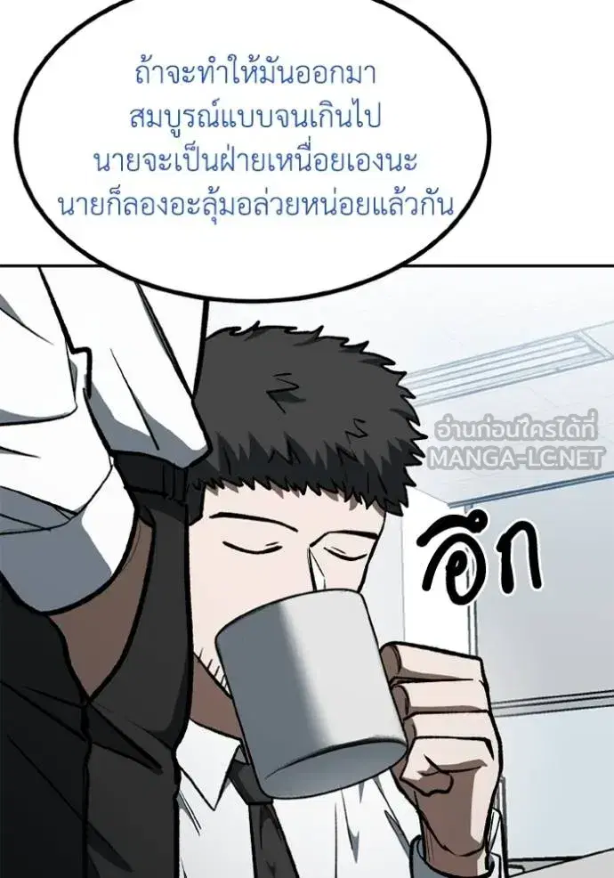 King of the Octagon ตอนที่ 153 หน้า 62