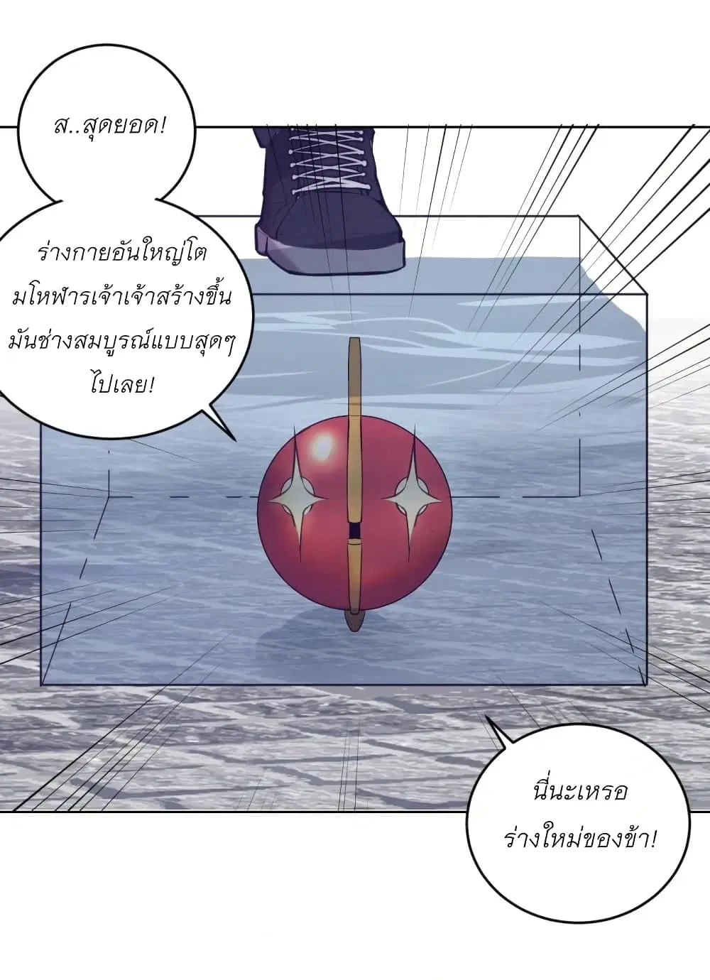 King Star Emperor ตอนที่ 195 หน้า 28