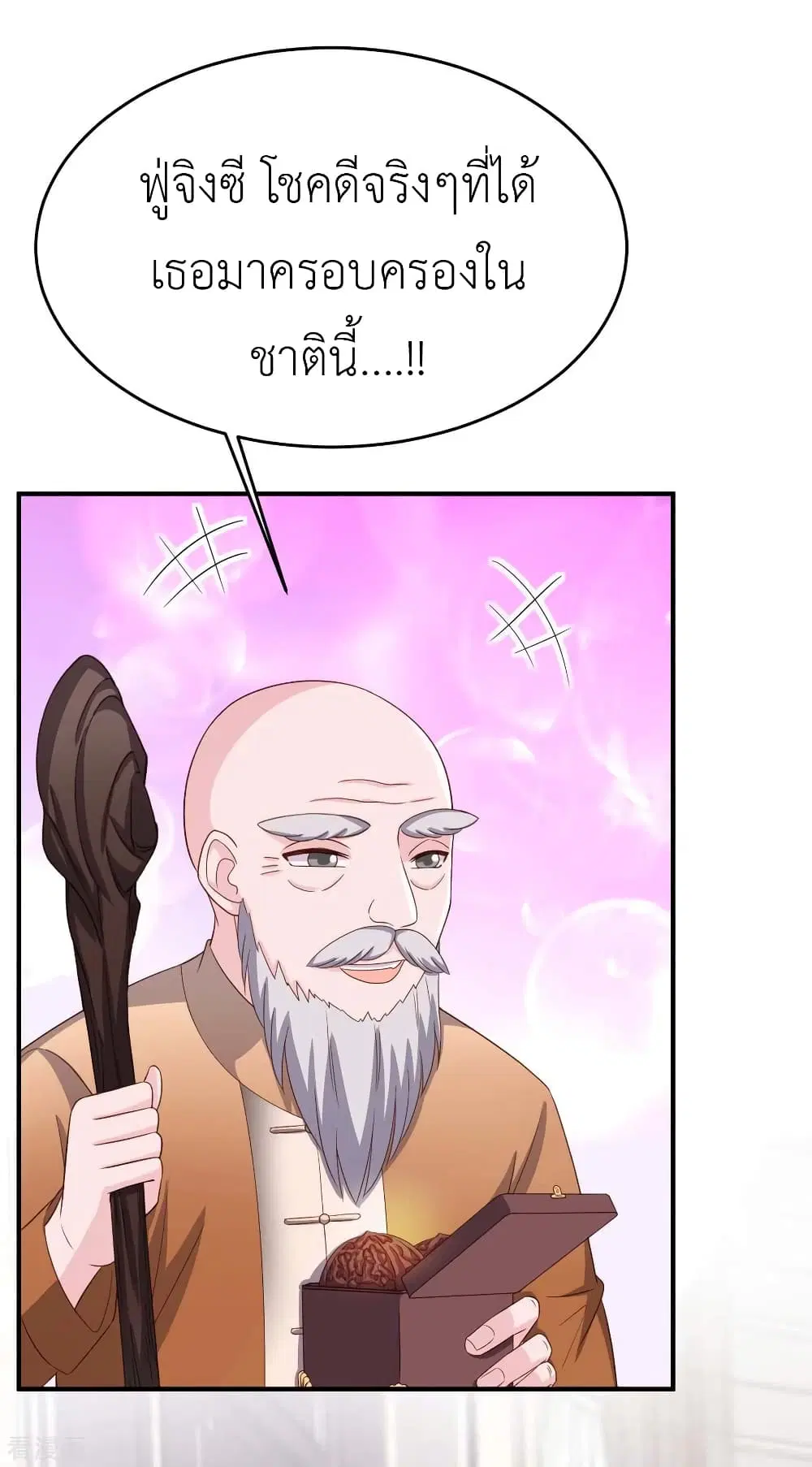 The Big Guy calls me Little Ancestor ตอนที่ 80 หน้า 22