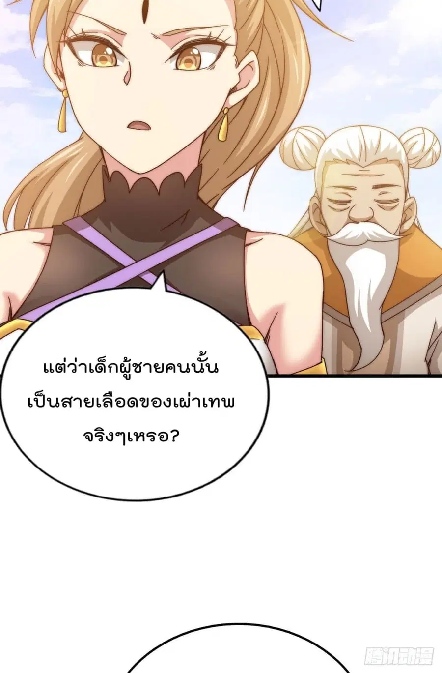 Who is your Daddy ตอนที่ 101 หน้า 29