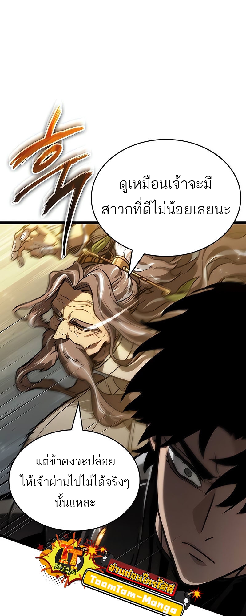 The World After the end โลกหลังการล่มสลาย ตอนที่ 154 หน้า 57