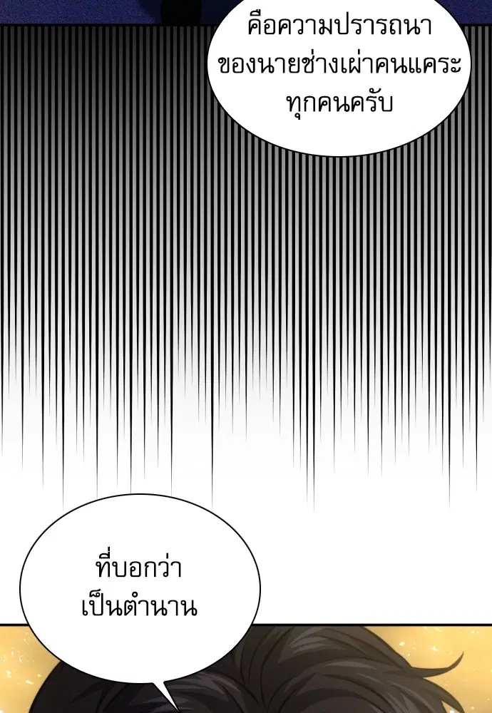 The Druid of Seoul Station ตอนที่ 164 หน้า 149