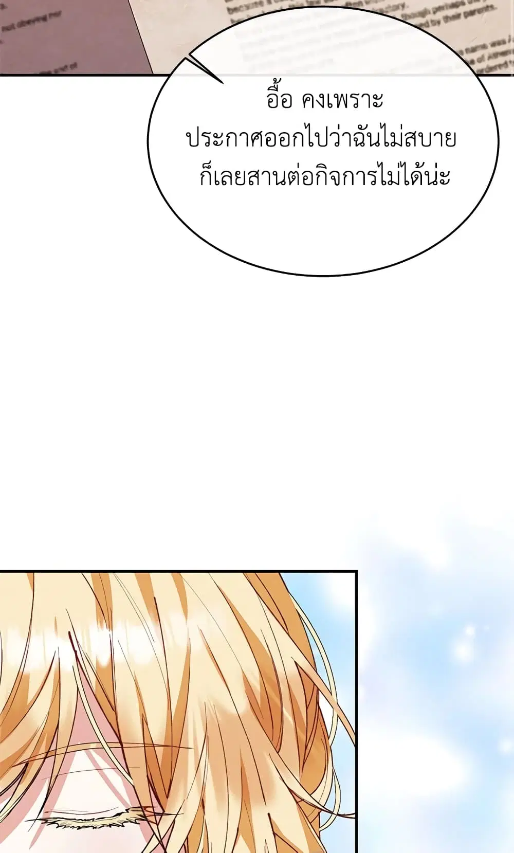 The Real Daughter Is Back ตอนที่ 38 หน้า 31