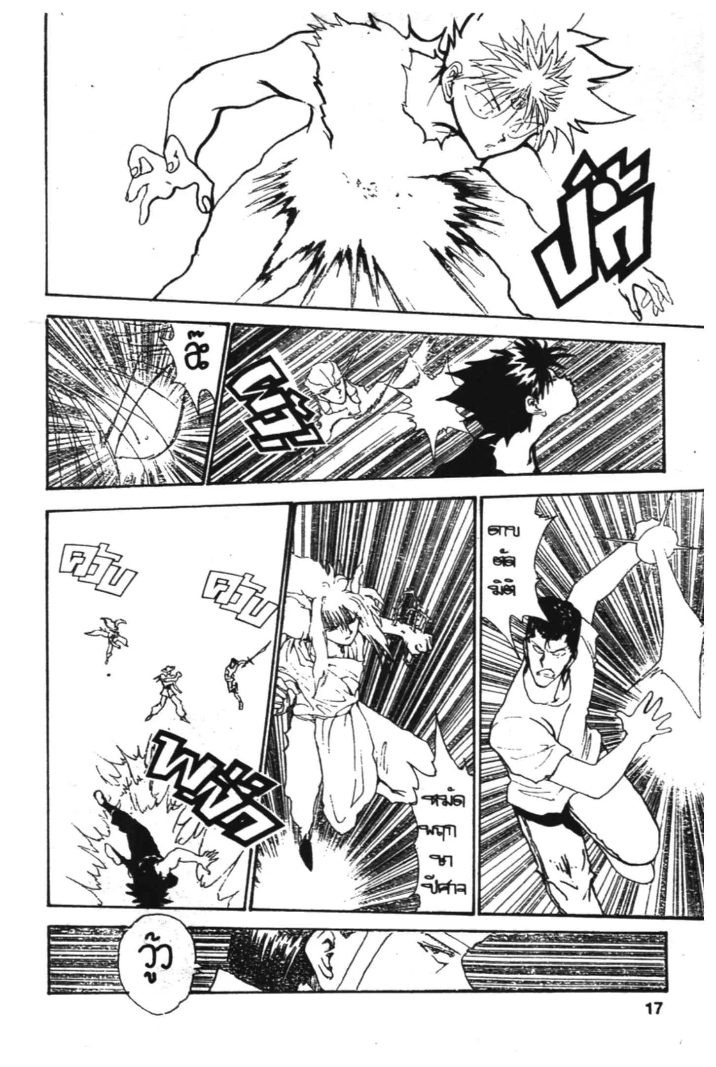Yu Yu Hakusho ตอนที่ 135 หน้า 11