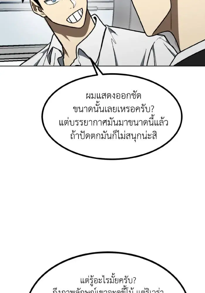 King of the Octagon ตอนที่ 107 หน้า 26