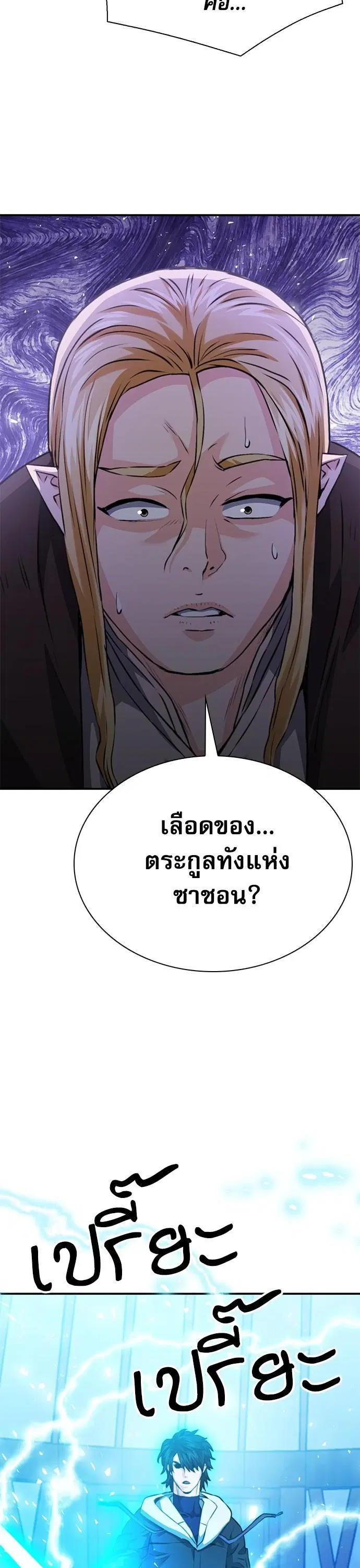 Seoul Station Druid ตอนที่ 149 หน้า 61