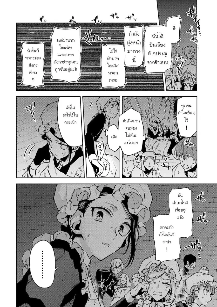 Hanayome no Yangotonaki Jijou ตอนที่ 10 หน้า 27