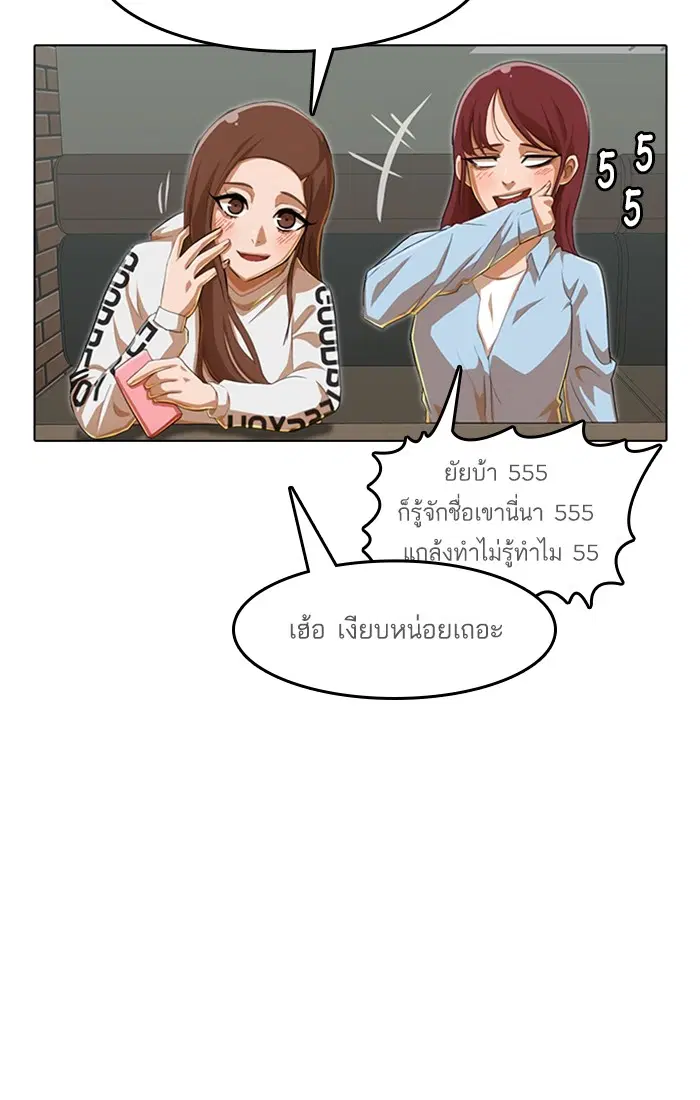Random Chat ตอนที่ 75 หน้า 41